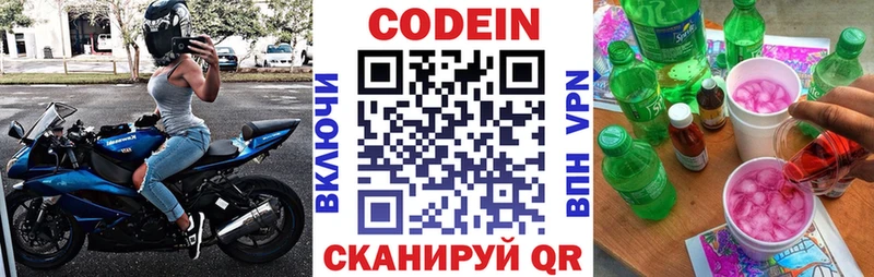 Кодеин напиток Lean (лин)  Туринск 
